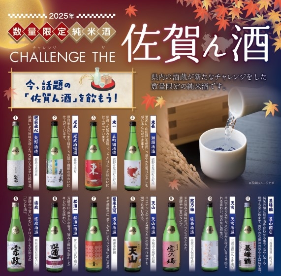 商品紹介｜佐賀酒販 | 佐賀酒類販売株式会社
